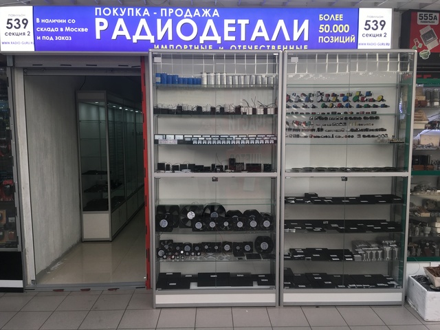 Магазин Радиодеталей В Москве Рядом